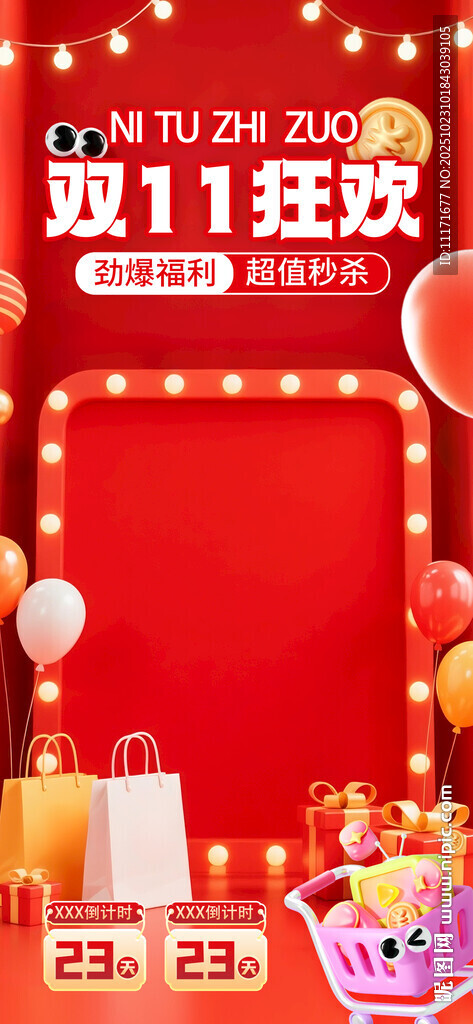双11狂欢促销场景绿幕