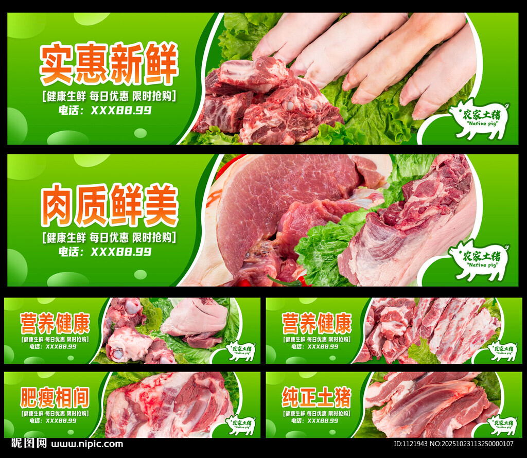 猪肉招牌