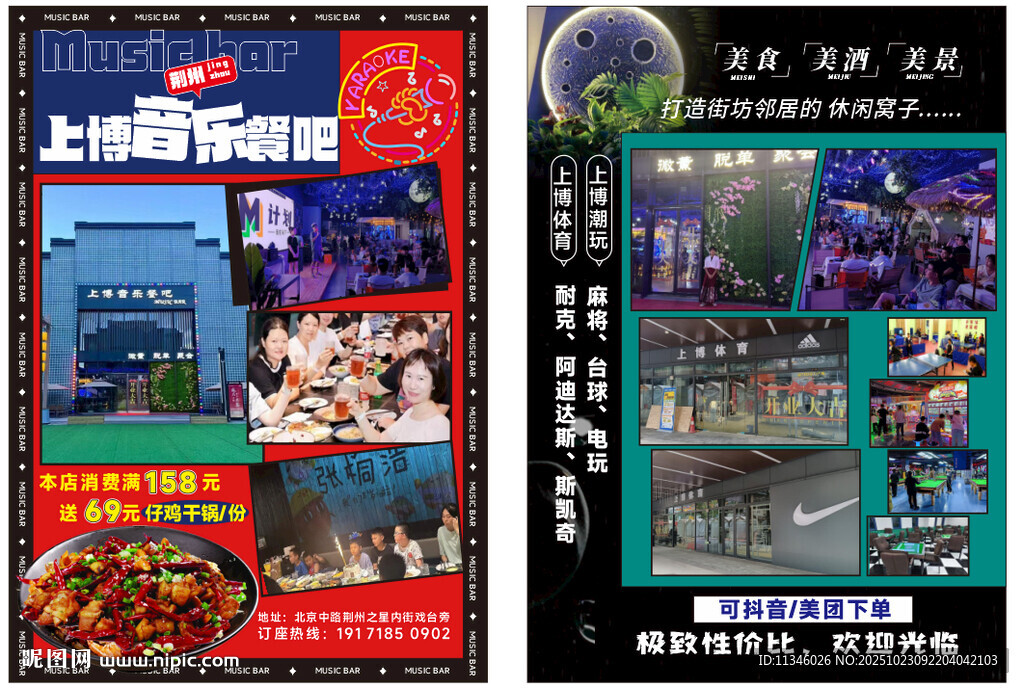 音乐吧单页