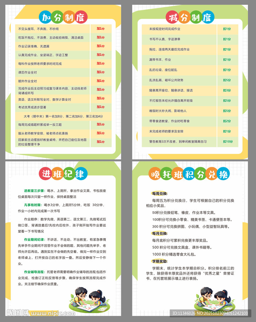 加分制度