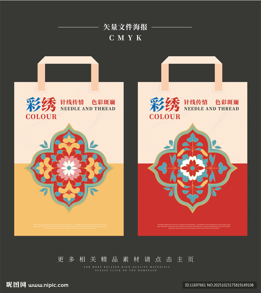 刺绣风手提袋
