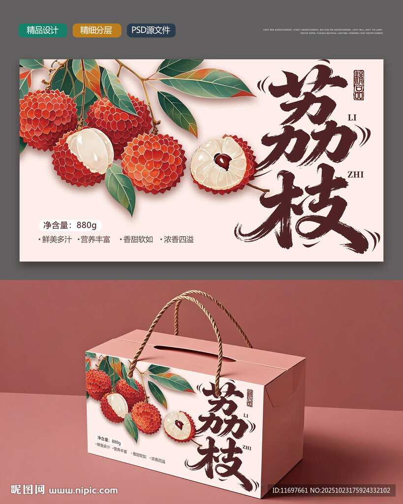 荔枝礼盒