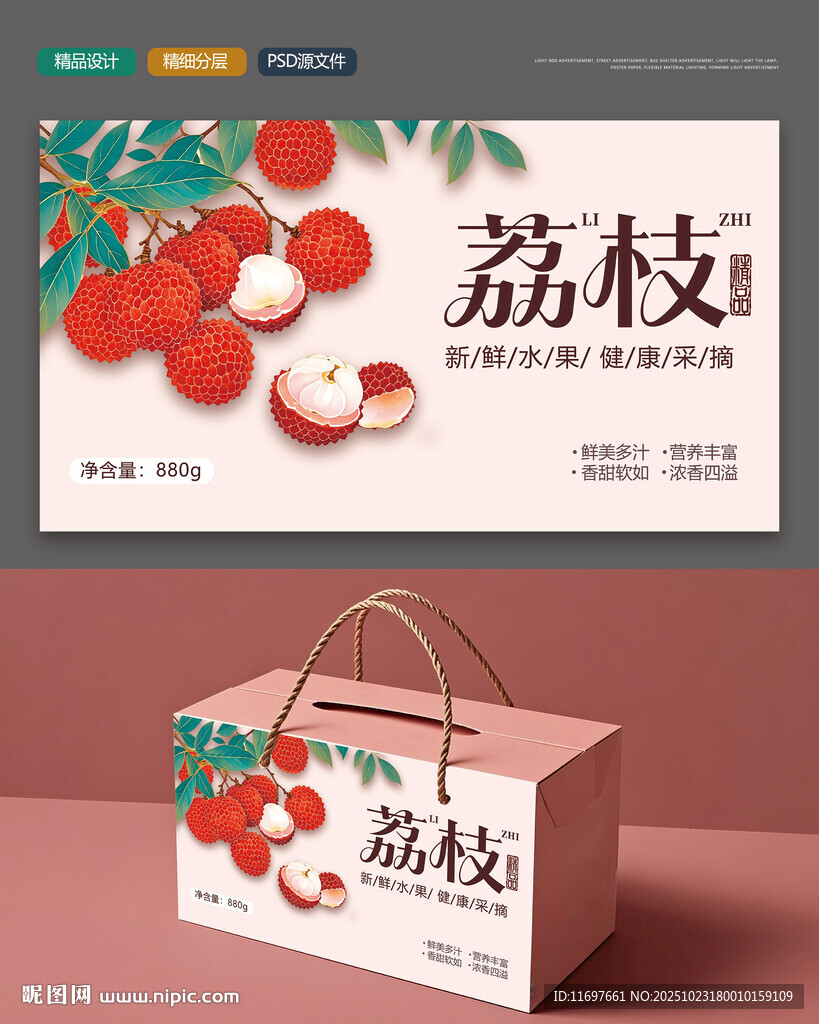 荔枝礼盒