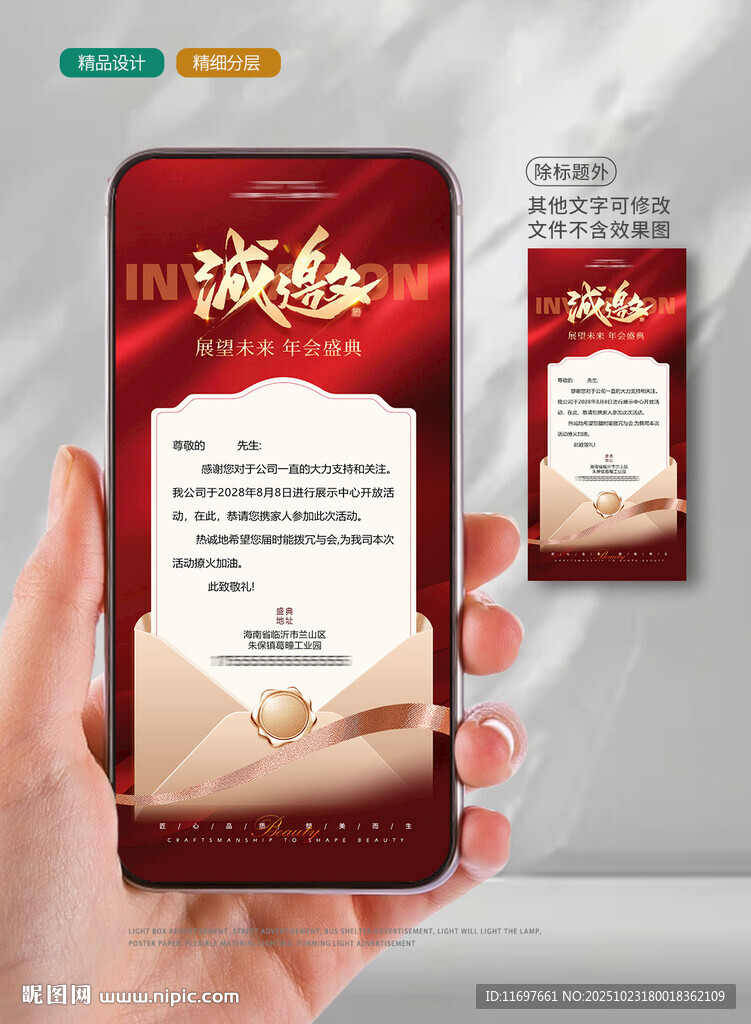 邀请函