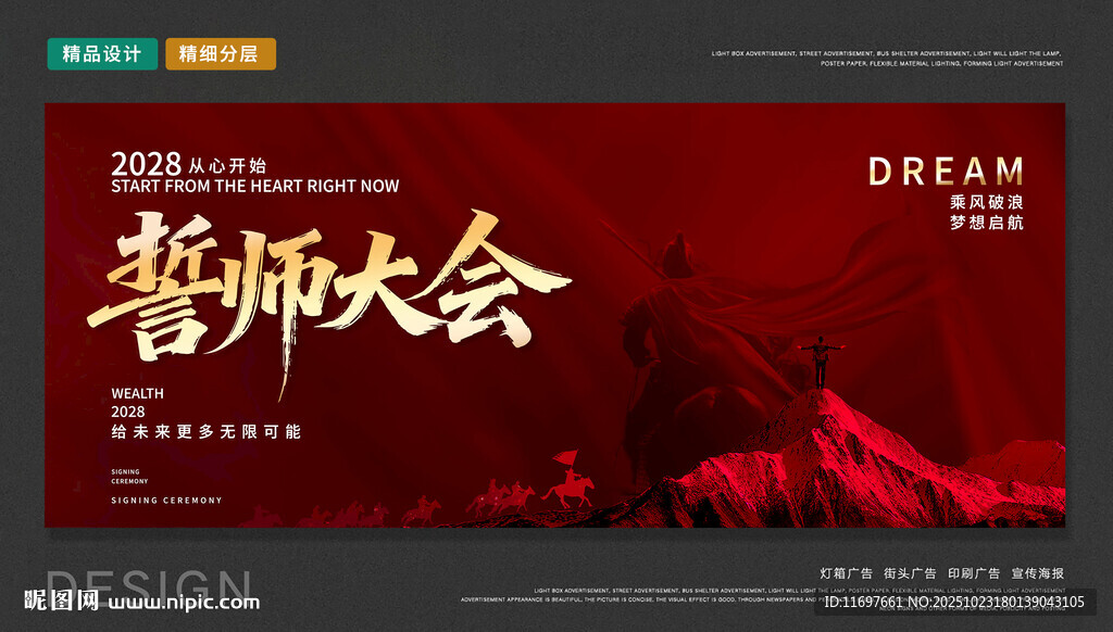 誓师大会