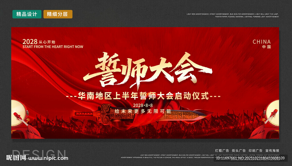 誓师大会