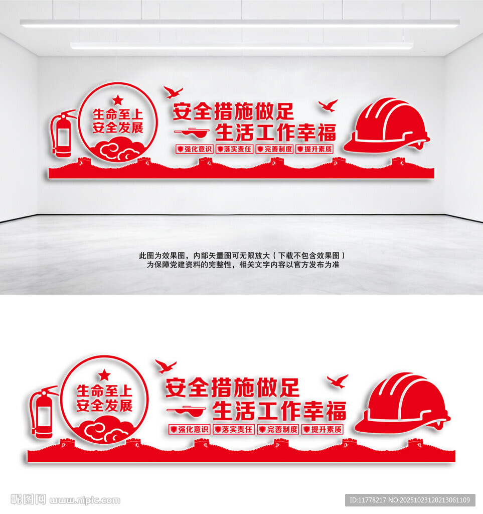 安全生产