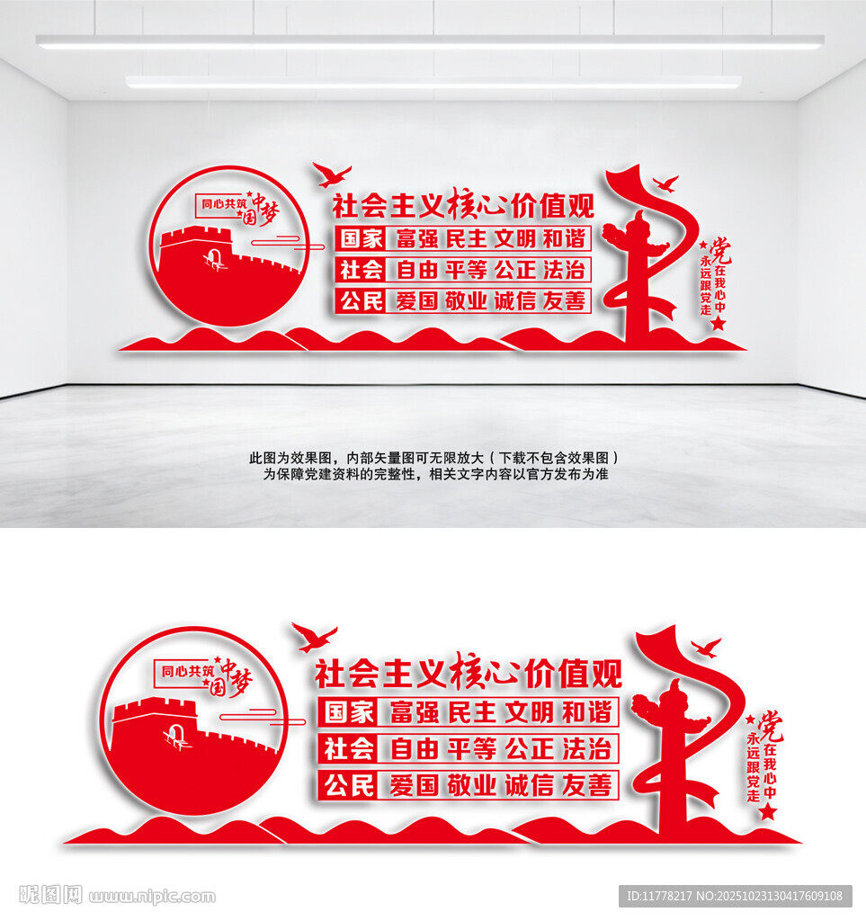 价值观文化墙