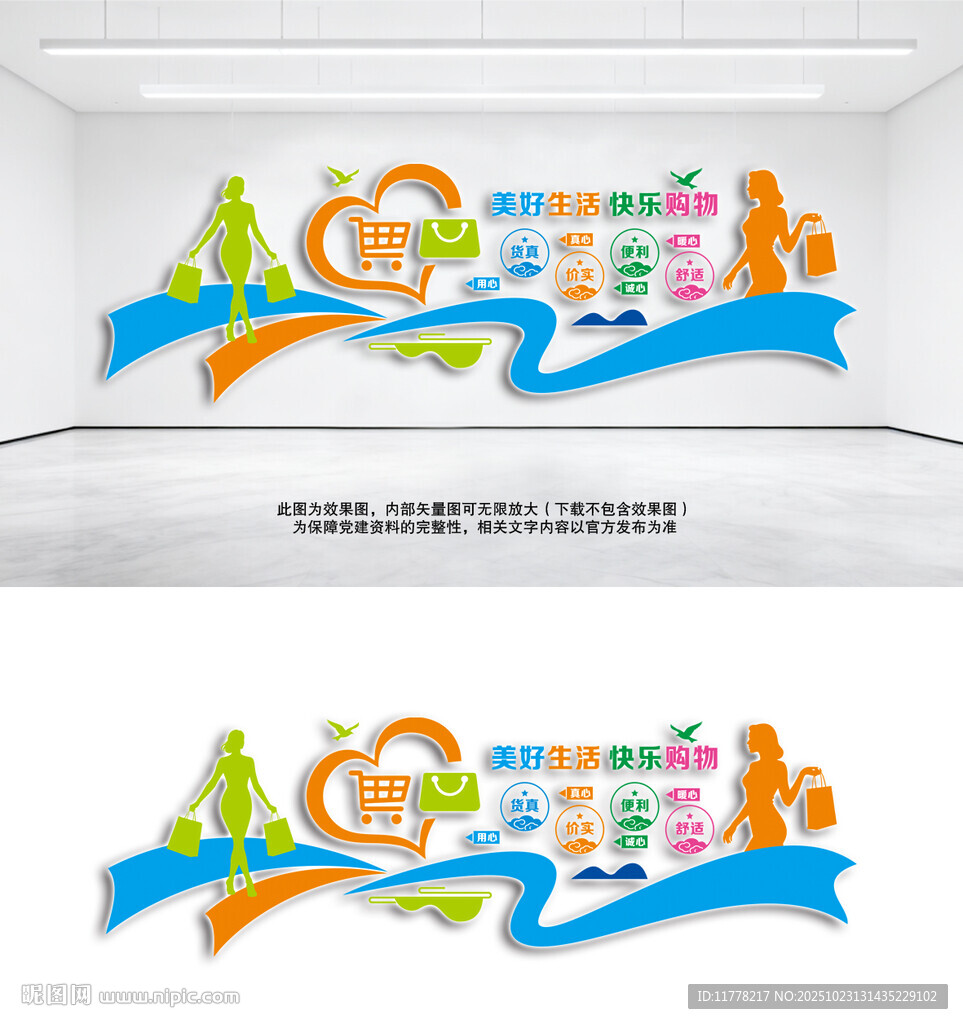 超市商场文化墙