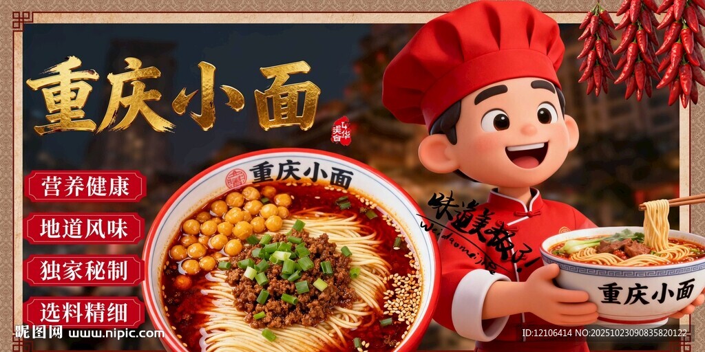 重庆小面美食宣传插画