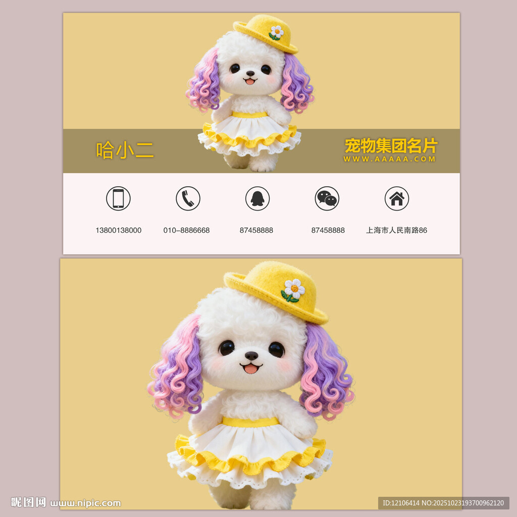 宠物医院名片