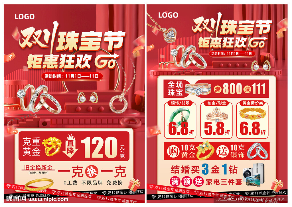 双11珠宝