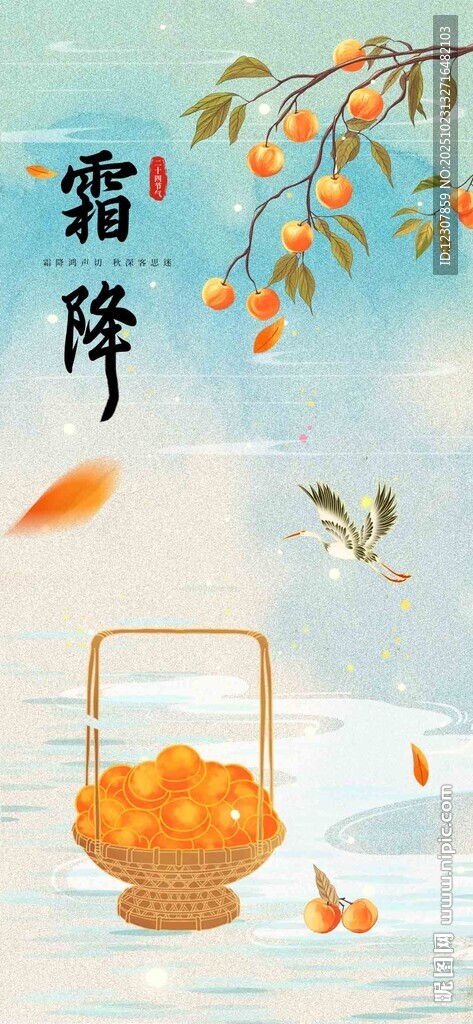 霜降海报