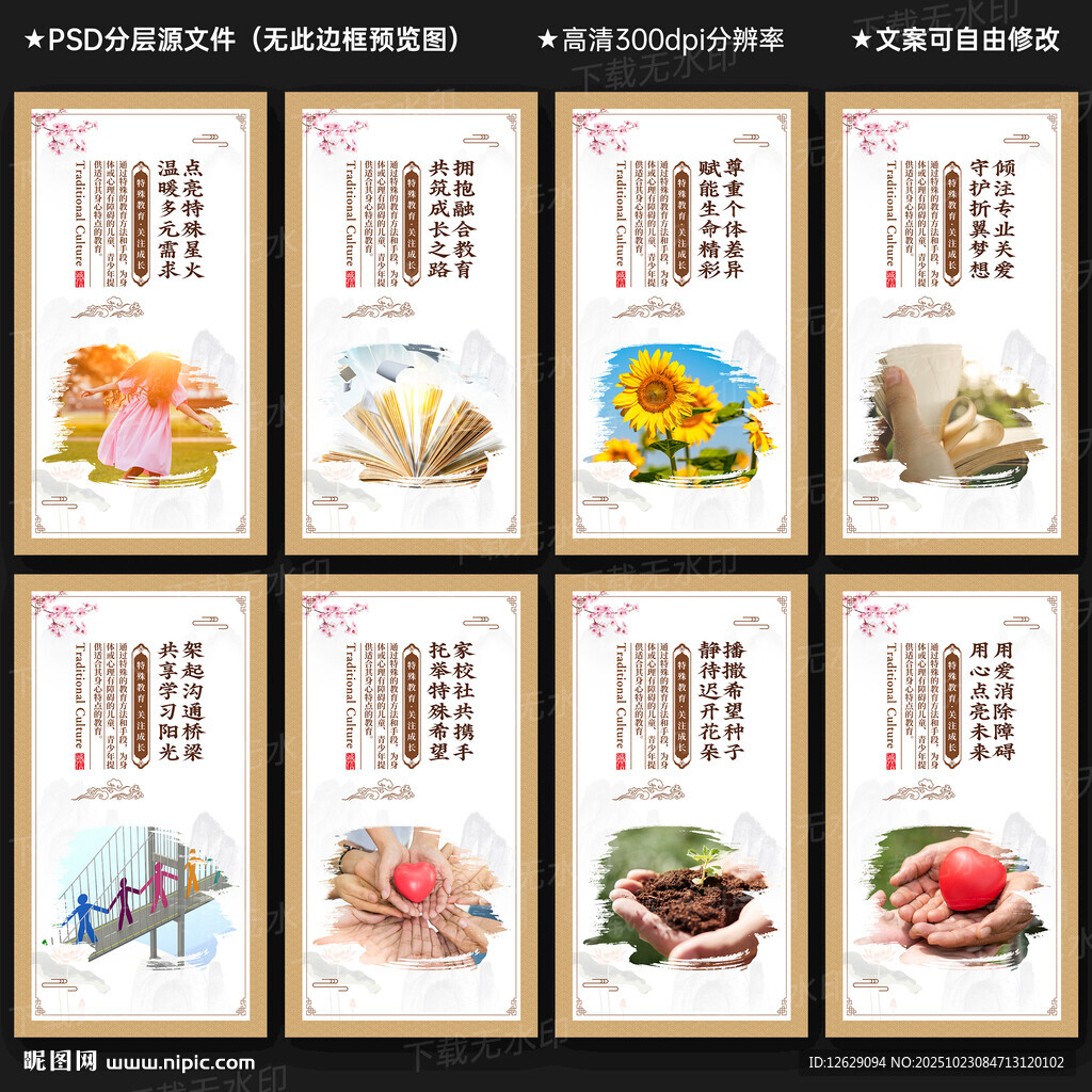 特殊教育