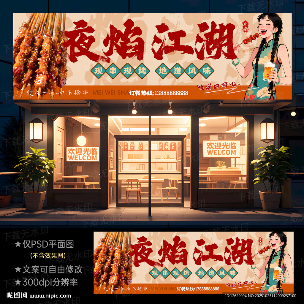 烧烤门头招牌