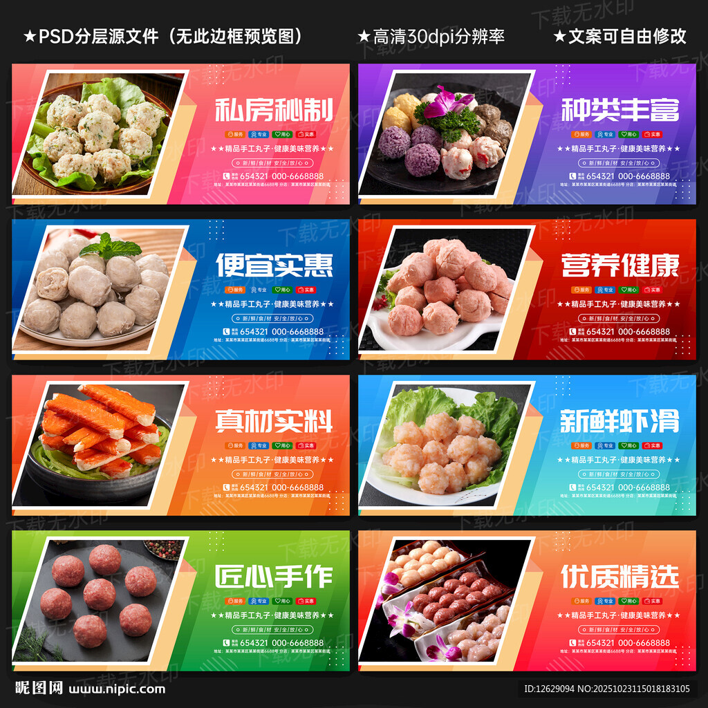 火锅丸子