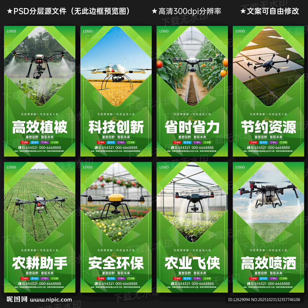 农业无人机