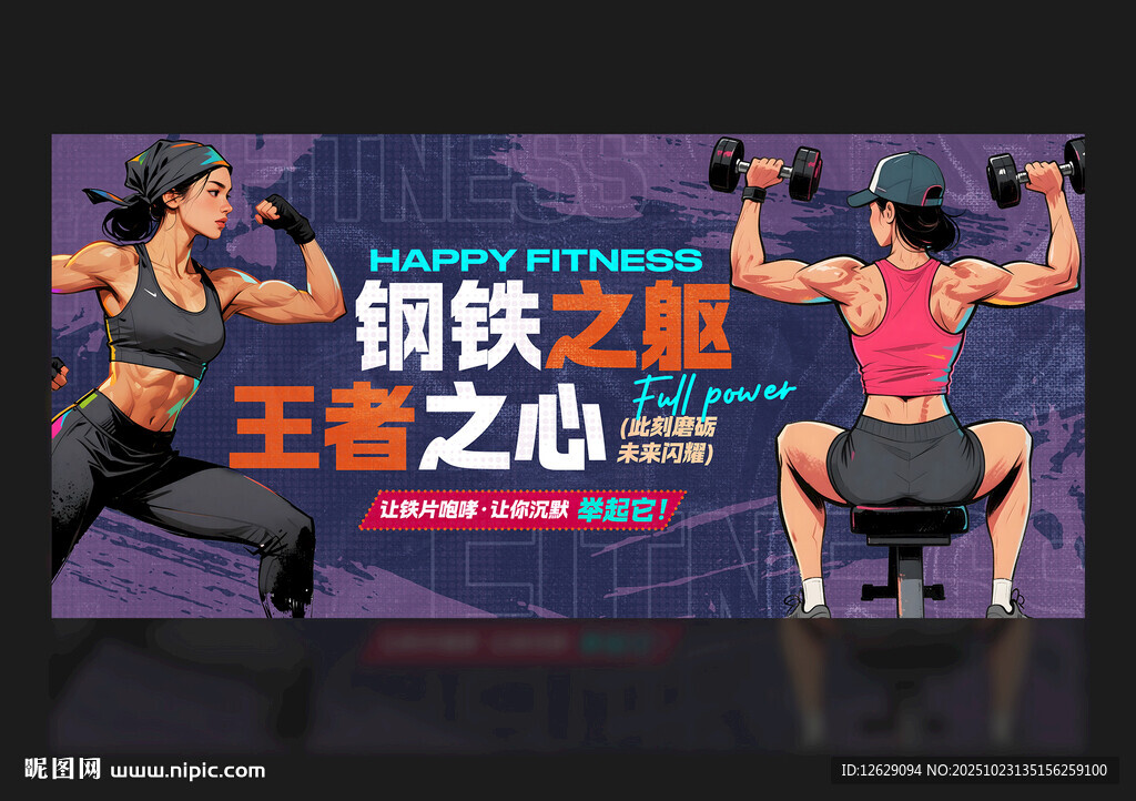 健身海报