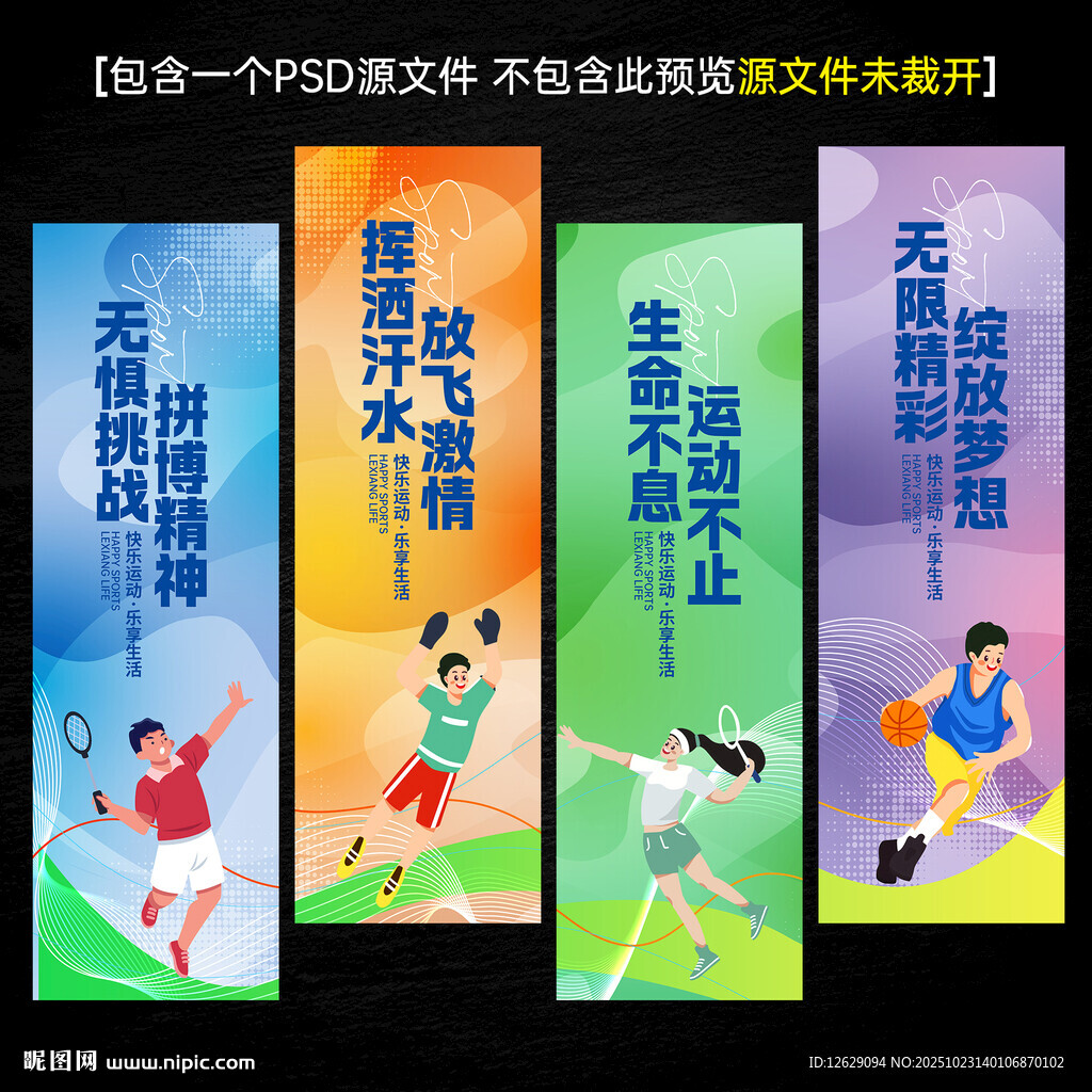 运动会道旗