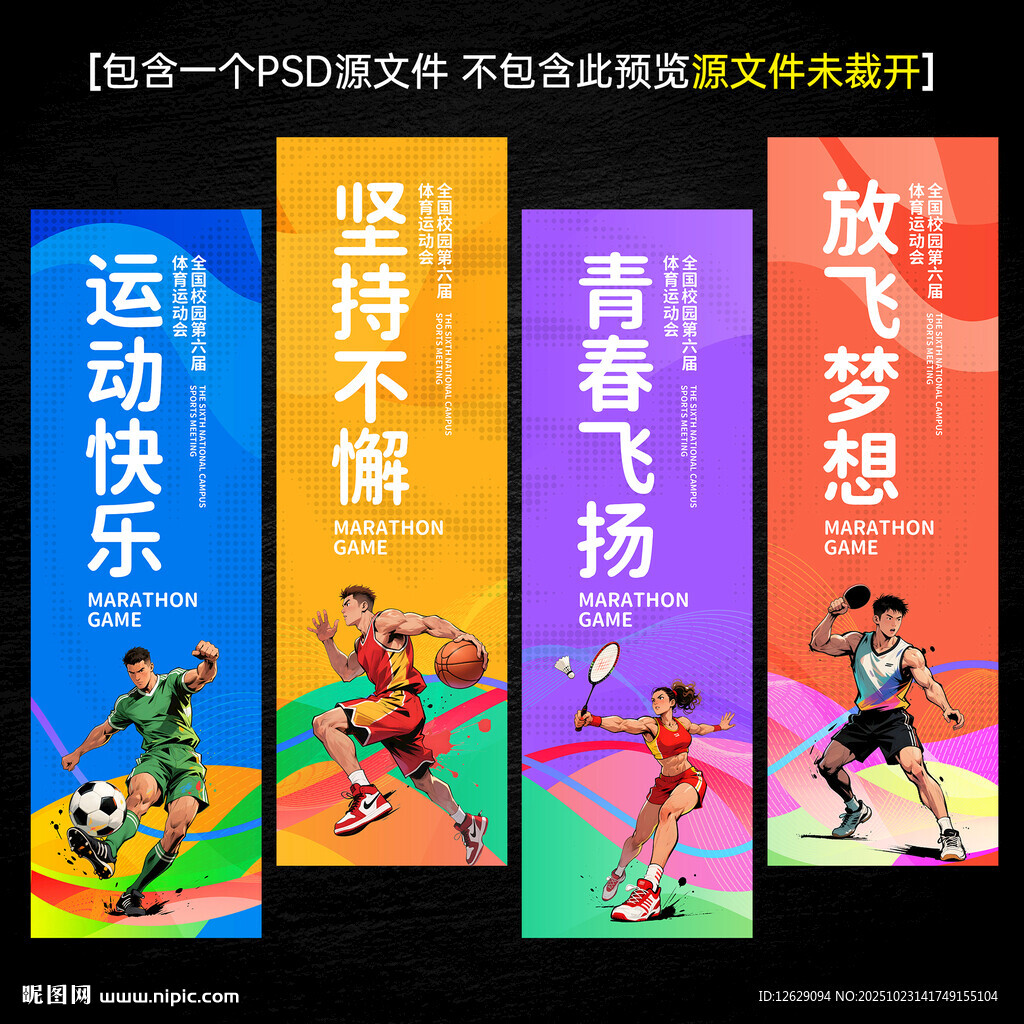 运动会道旗