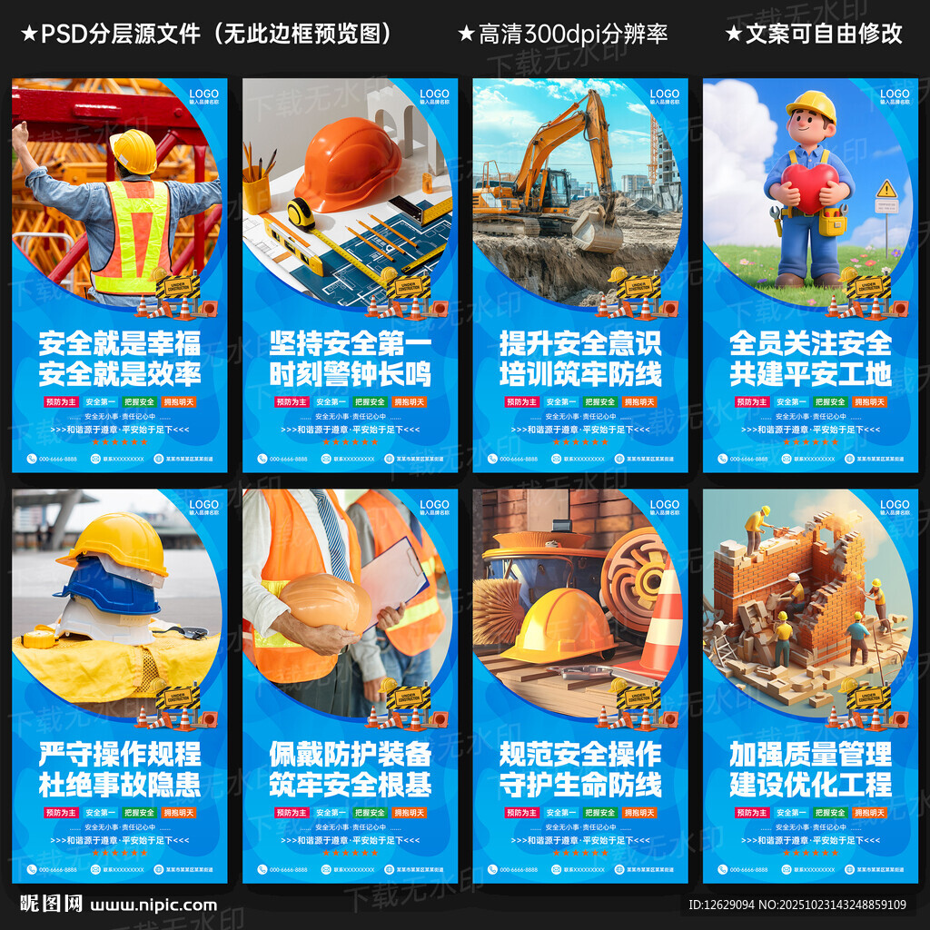 工地安全标语