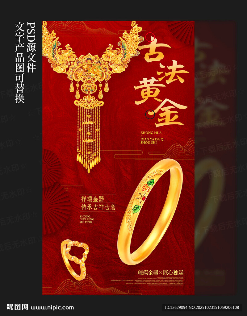 黄金海报