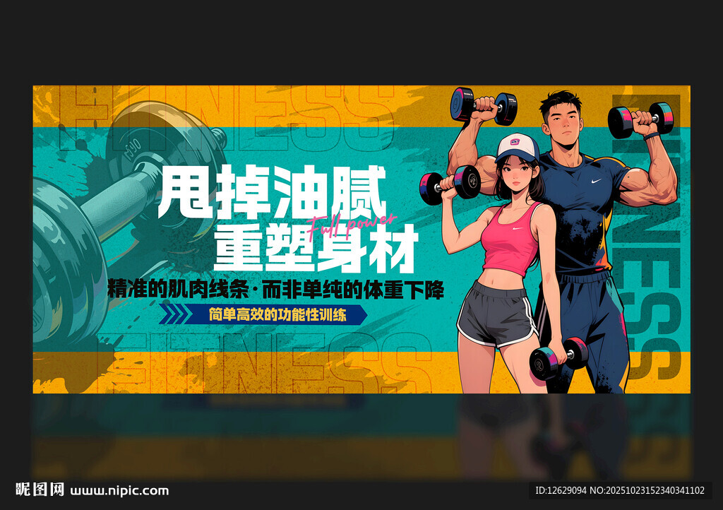 健身海报