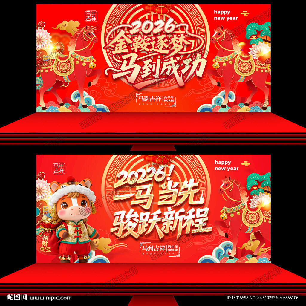 2026新年