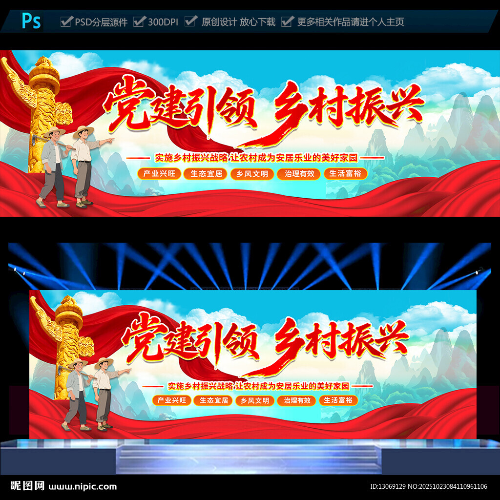 乡村振兴
