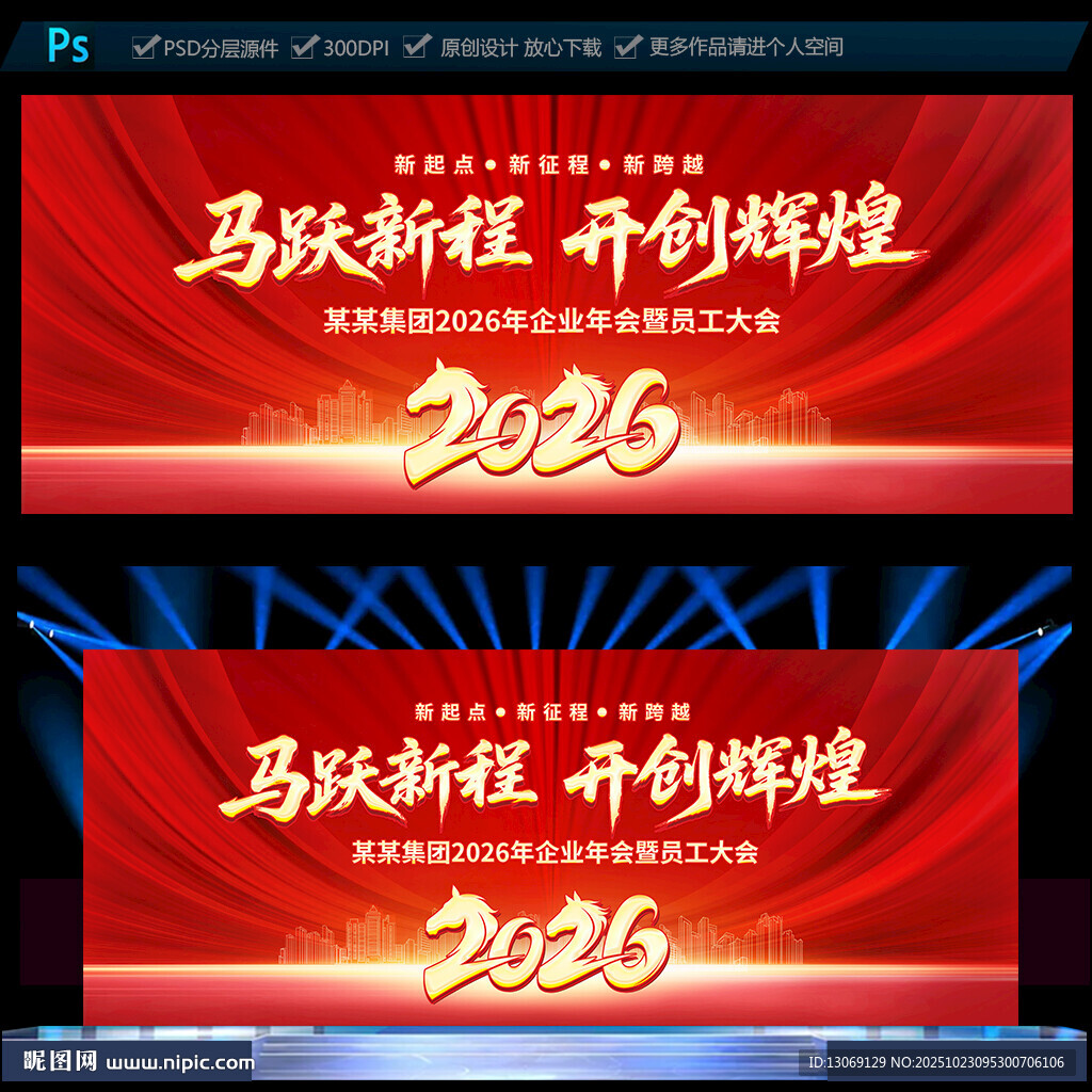 2026马年企业年会