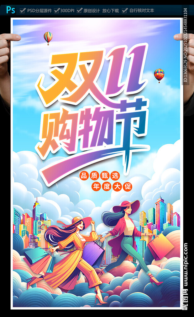 双11购物节海报