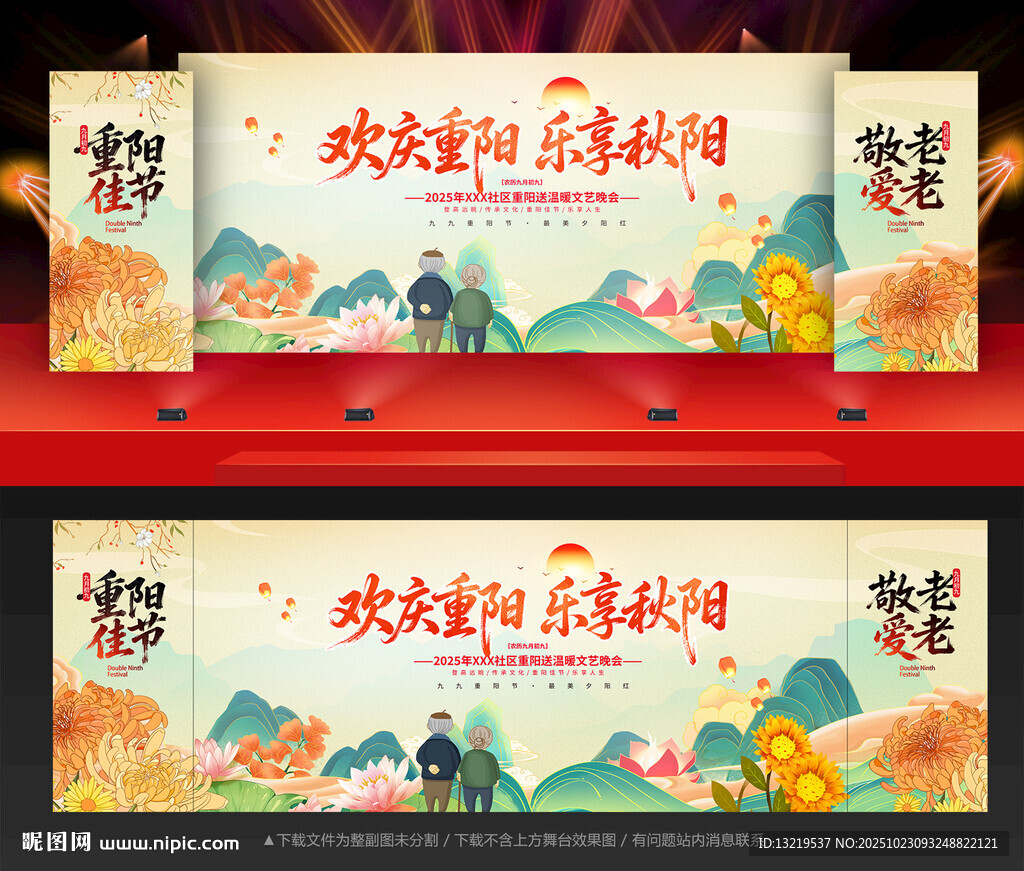重阳节晚会舞台背景