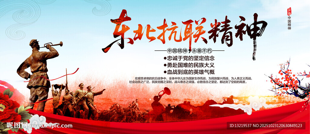 东北抗联精神