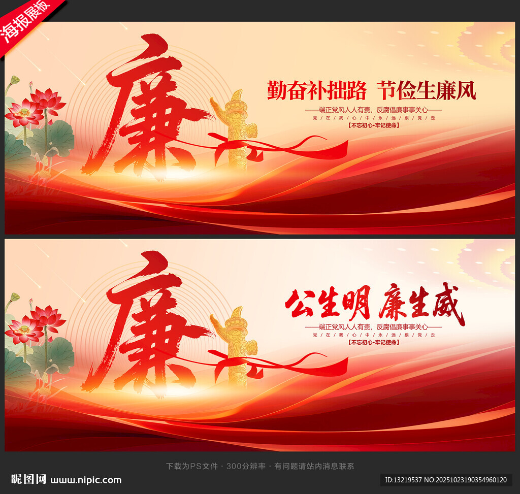 廉政文化