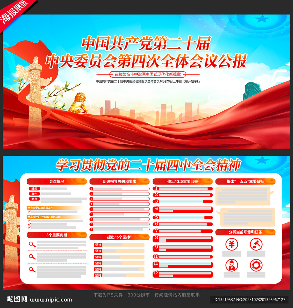 二十届四中全会