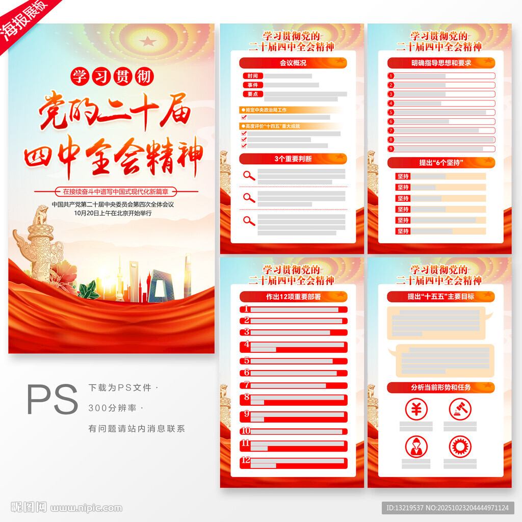 二十届四中全会