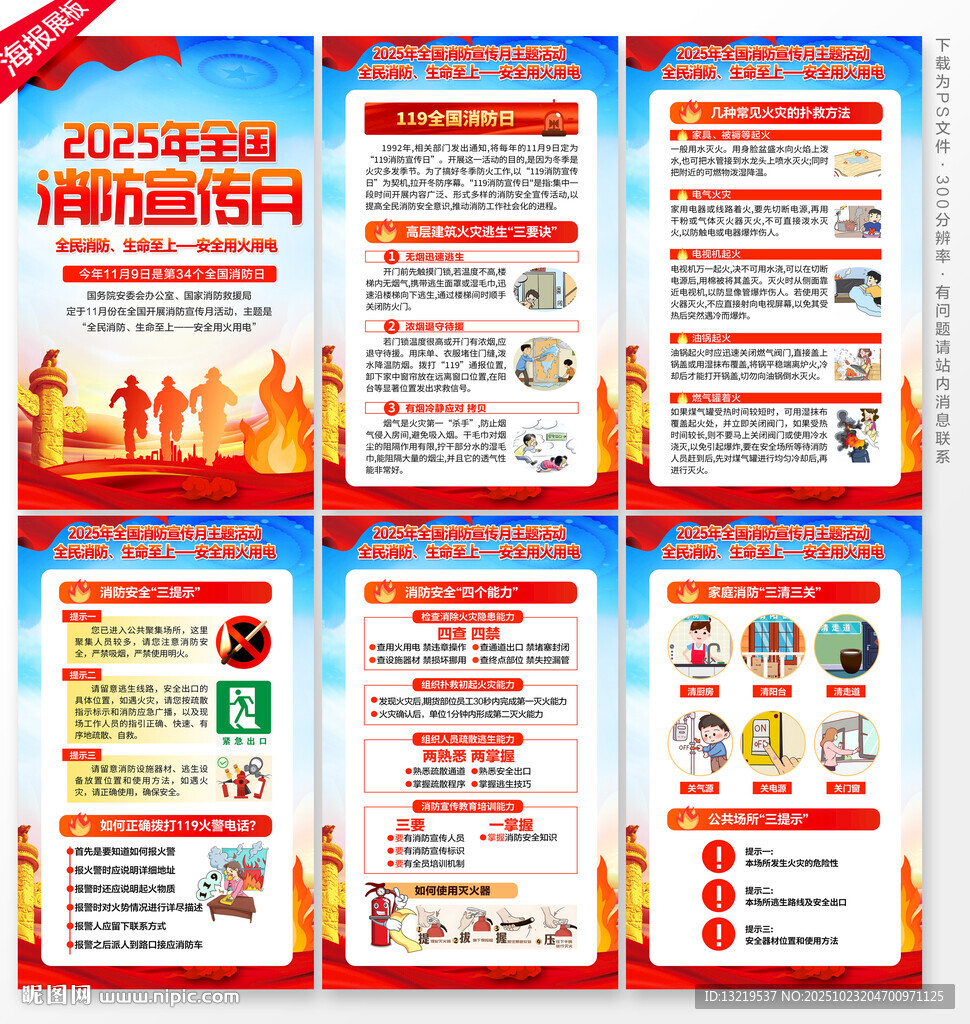 消防宣传月
