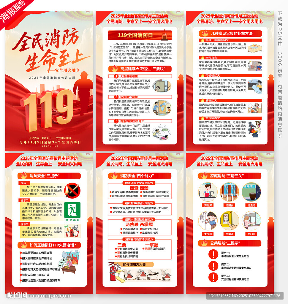 消防月