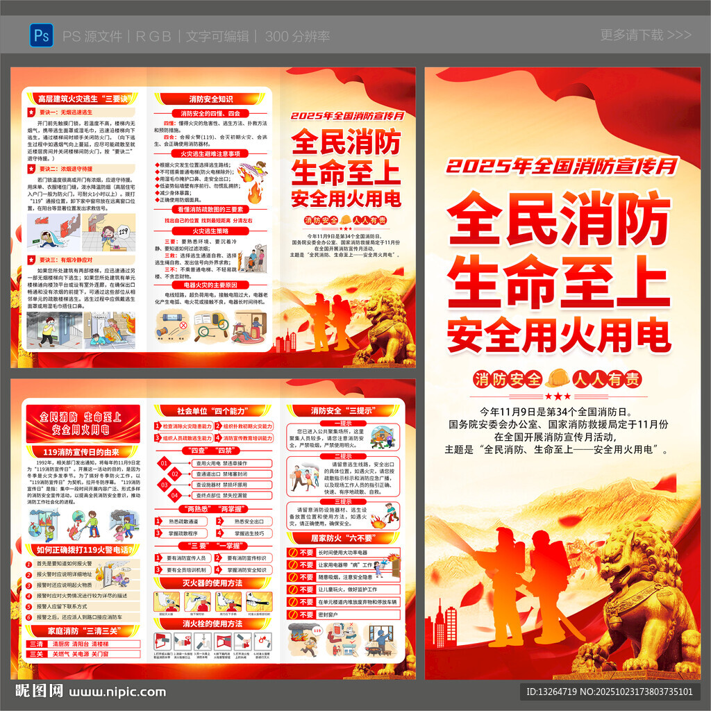 消防月三折页