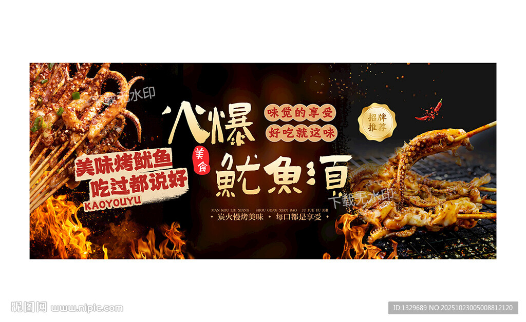 鱿鱼须