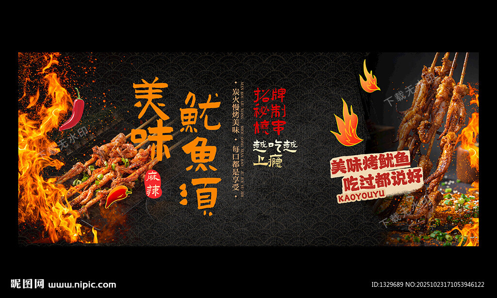 鱿鱼须