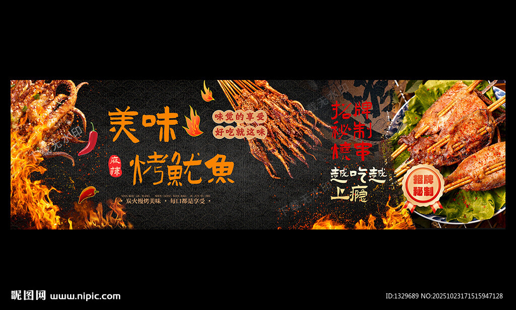 铁板鱿鱼
