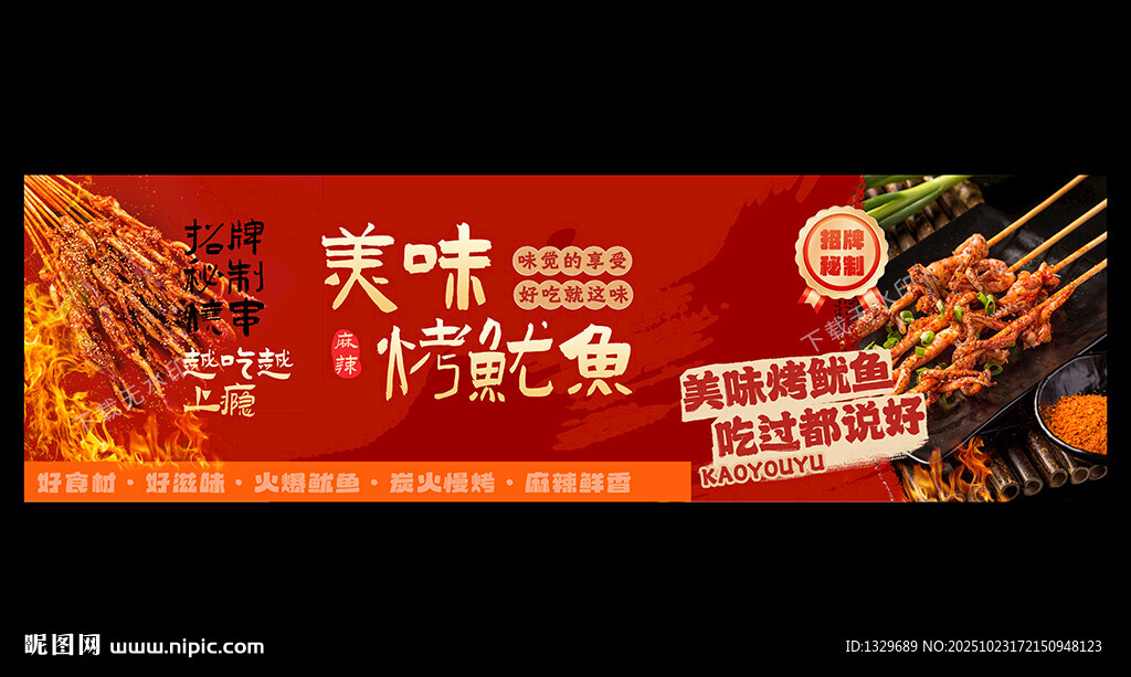 烤鱿鱼