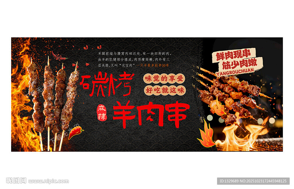 羊肉串海报
