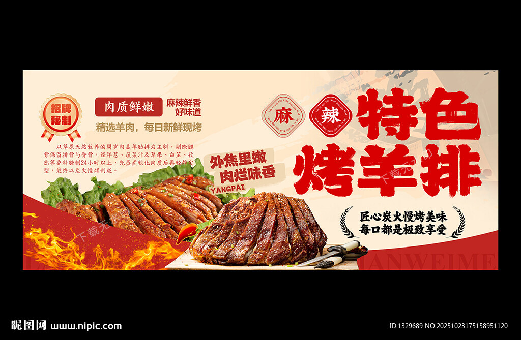 烤羊排