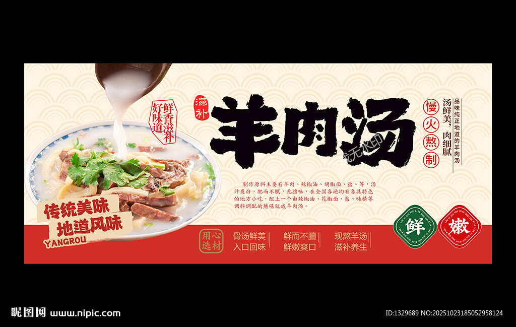 羊肉汤
