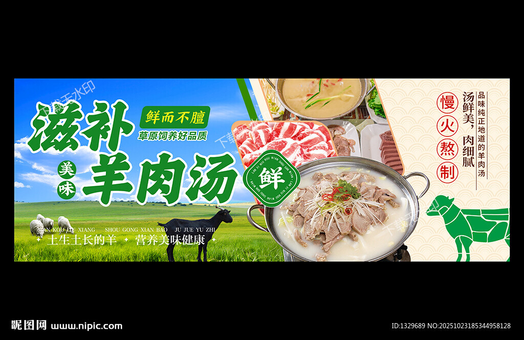 羊肉汤
