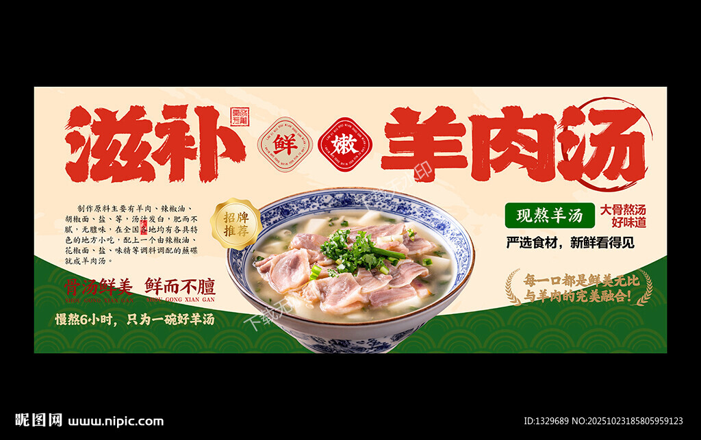 羊肉汤海报