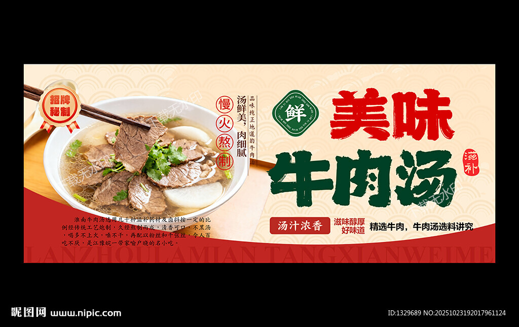 牛肉汤