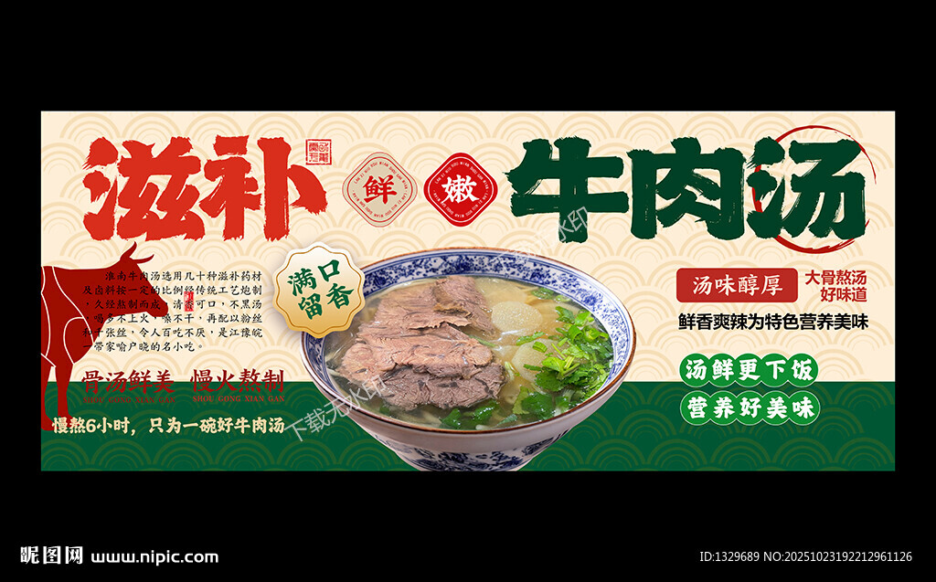 牛肉汤海报